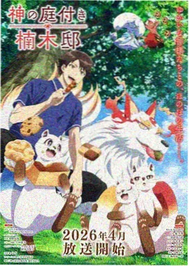 芊芊影院动漫新番风与齿轮封面